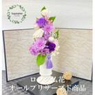 プリザーブドフラワーアレンジ【美咲/紫】春日部市 シュガーパイン