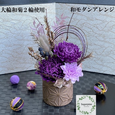 プリザーブドフラワーアレンジ【紫水(しすい)】春日部市 シュガーパイン