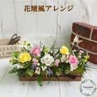 シュガーパインのプリザーブドフラワーアレンジ【プランタン】春日部市