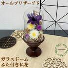 シュガーパインのプリザーブドフラワーアレンジ【清華(きよばな)/こげ茶】春日部市