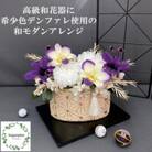 シュガーパインのプリザーブドフラワーアレンジ【菊姫(きくひめ)/白】春日部市