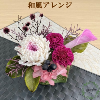 プリザーブドフラワーアレンジ【紫乃(しの)】春日部市 シュガーパイン