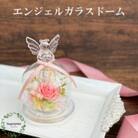 プリザーブドフラワーアレンジ【エンジェル/ピンク】春日部市 シュガーパイン