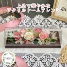 プリザーブドフラワーアレンジ【シュクレ/ピンク】 春日部市 シュガーパイン