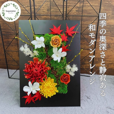 プリザーブドフラワーアレンジ【紅芭(いろは)】春日部市 シュガーパイン　
