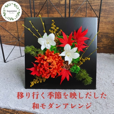 プリザーブドフラワーアレンジ【紅詩(あかし)】春日部市 シュガーパイン