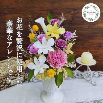 プリザーブドフラワーアレンジ【若菜(わかな)】春日部市 シュガーパイン