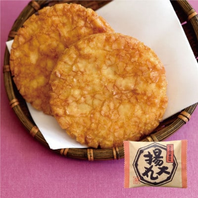揚げ煎餅30枚セット