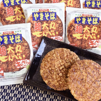ペヤングソースやきそば味超大丸せんべい21枚セット