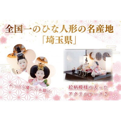 清宝作雛人形ケース飾り　柳親王　柄入りアクリルケース　栓木ブラウン色(AB232A-47)