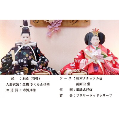 清宝作雛人形ケース飾り　芥子親王　R型アクリルケース　栓木ナチュラル色(232A-44)