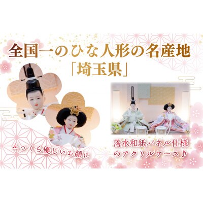 清宝作雛人形ケース飾り　芥子親王　アクリルケース　オフホワイト/グリーン(232A-15)