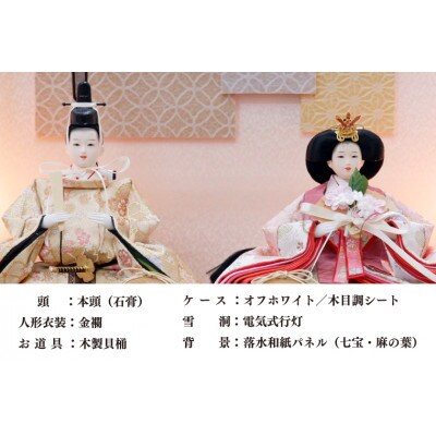 清宝作雛人形ケース飾り 芥子親王 アクリルケース オフホワイト