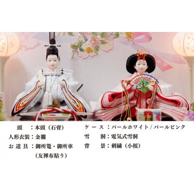清宝作雛人形ケース飾り　小三五親王　アクリルケース　パールホワイト/パールピンク(222A-20)