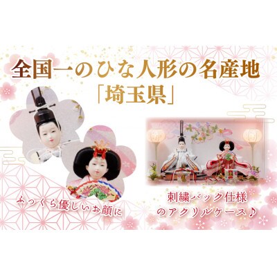 清宝作雛人形ケース飾り　小三五親王　アクリルケース　パールホワイト/パールピンク(222A-20)