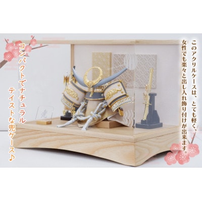 清宝作兜ケース飾り　8号金グレー上杉兜　柄入りアクリルケース　栓木ナチュラル色(AB4-65-2)