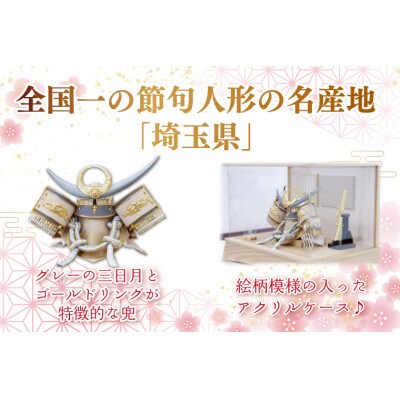 清宝作兜ケース飾り　8号金グレー上杉兜　柄入りアクリルケース　栓木ナチュラル色(AB4-65-2)