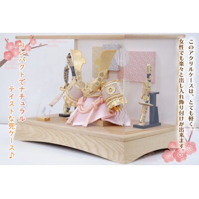 清宝作兜ケース飾り　8号牡丹ゴールド大鍬兜　柄入りアクリルケース　栓木ナチュラル色　AB4-65-3