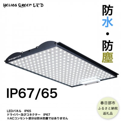広角照射モデル植物育成ライト「Helios Green LED PRO HGP-301」