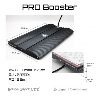 曲面レンズにより広角照射植物育成ライトHelios Green LED PRO BOOSTER302