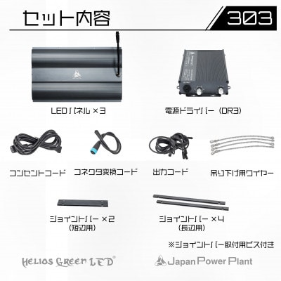 曲面レンズにより広角照射植物育成ライトHelios Green LED PRO BOOSTER303