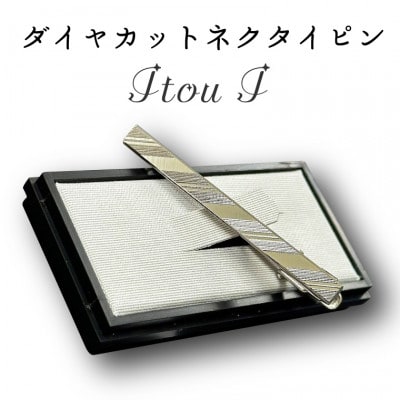 ダイヤカット　ネクタイピン　Itou I