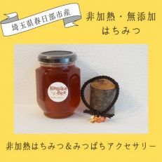非加熱はちみつとみつばちアクセサリーのセット <こげ茶×ピンクオレンジ>