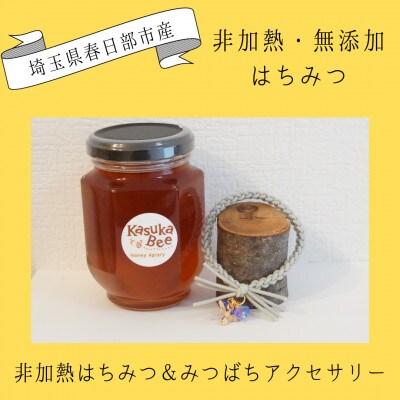 非加熱はちみつとみつばちアクセサリーのセット <アイスグレー×ブルーパープル>