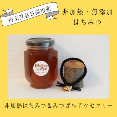 非加熱はちみつとみつばちアクセサリーのセット <ブラック×ローズメタリック>