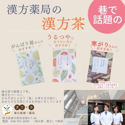 非加熱はちみつと漢方茶3種類のセット