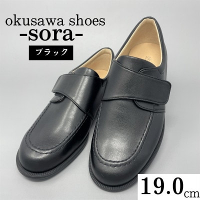ST2188 okusawa shoes-sora- 19.0