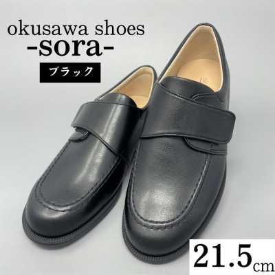 ST2188 okusawa shoes-sora- 21.5