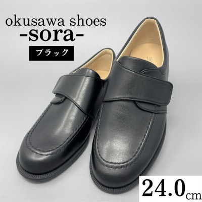 ST2188 okusawa shoes-sora- 24.0