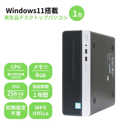 Windows11搭載　再生品デスクトップパソコン