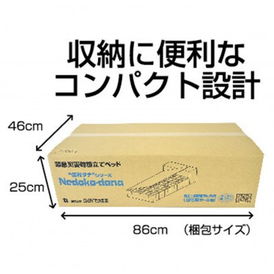 非常用ベッド [緊急災害時用組み立てベッド]ネドコダナ