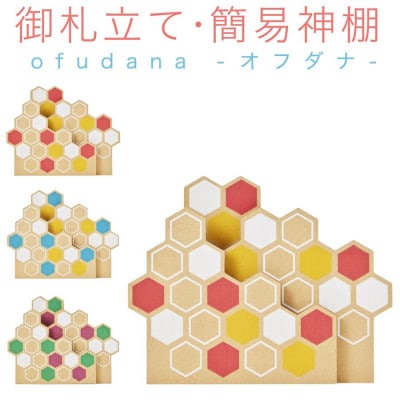 ofudana -オフダナ- 御札立て 簡易神棚 1枚用 アサギ