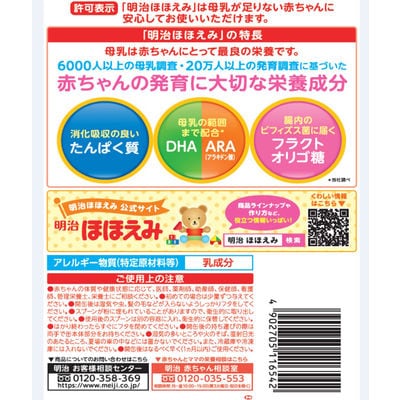 【最短当日発送】0ヵ月から明治ほほえみ(大缶)800g 1缶 