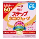 【最短当日発送】明治ステップ らくらくキューブ28g×30袋×2箱 1歳からの赤ちゃん用粉ミルク
