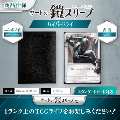 カードの鎧 スリーブ ハイパードライ【キレあるシャッフル】リコリス・ブラック 100枚入x2個セット