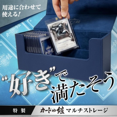 カードの鎧 マルチストレージ 500 トレーディングカード マグネットローダー収納対応(ネイビー)