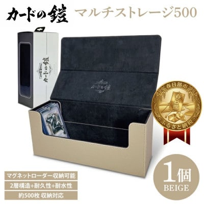 カードの鎧 マルチストレージ 500 トレーディングカード マグネットローダー収納対応(ベージュ)