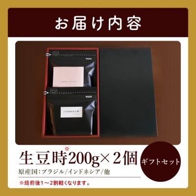 【粉】ダブルローストブレンド 中煎り・深煎り コーヒーギフトセット　焙煎(DD005)
