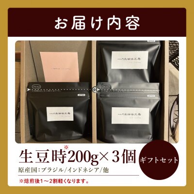 【粉】ダブルローストブレンド 中煎り・浅煎り・深煎り コーヒーギフトセット　焙煎(DD007)
