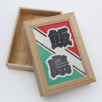 大凧柄桐文箱