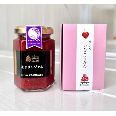 あまりんジャム(150g×1個)・いちご羊羹(17g×8本)