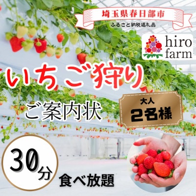 いちご狩りご案内状　大人2名