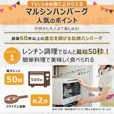 マルシンハンバーグ (18個)