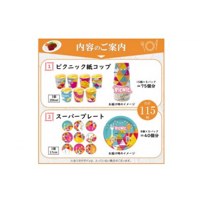 ペーパーウェアセット 紙カップ&プレート ( ピクニック )