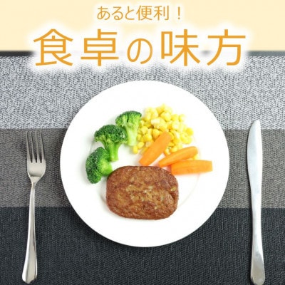 簡単調理!ハンバーグ(36個)チーズ入りハンバーグ　人気おかずをレトルト/インスタントで