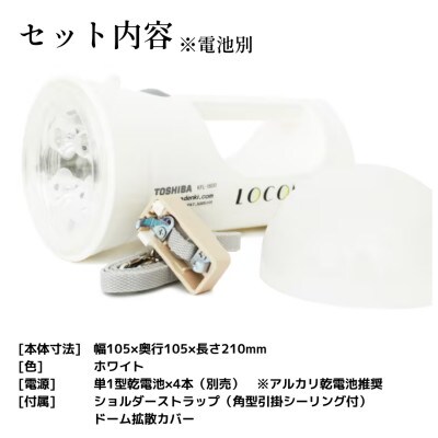 3WAY懐中電灯「LOCOMY」 非常用照明器・停電時の主照明【防災グッズ】防滴仕様